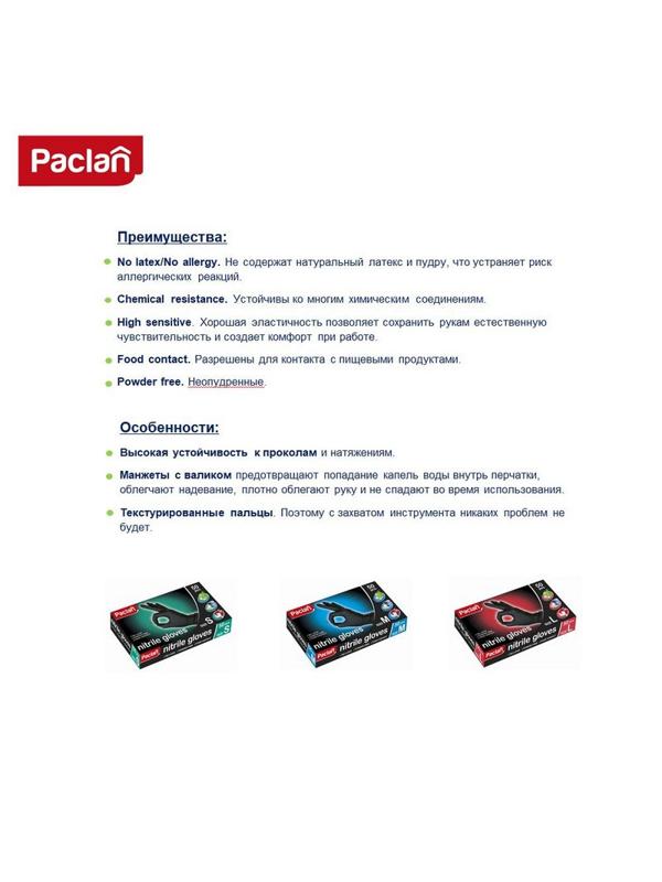 Перчатки однораз. PACLAN нитрил неопудренные черные 407780 р.M 50шт/уп,ПС