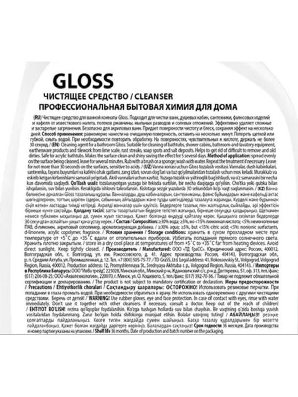 Средство для сантехники Grass Gloss Gel от налета и ржавч акр 0,6л_т/р