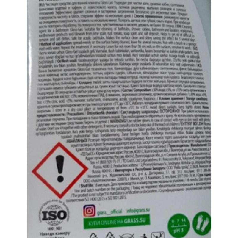 Средство для сантехники Grass Gloss Gel сл/кисл д/дел уход за акр мет 0,5л