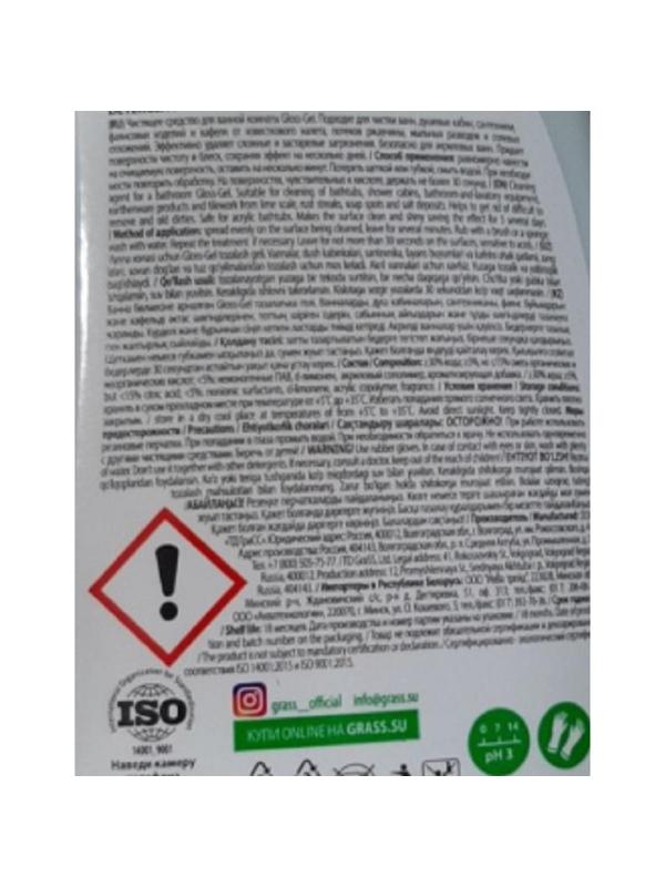 Средство для сантехники Grass Gloss Gel сл/кисл д/дел уход за акр мет 0,5л