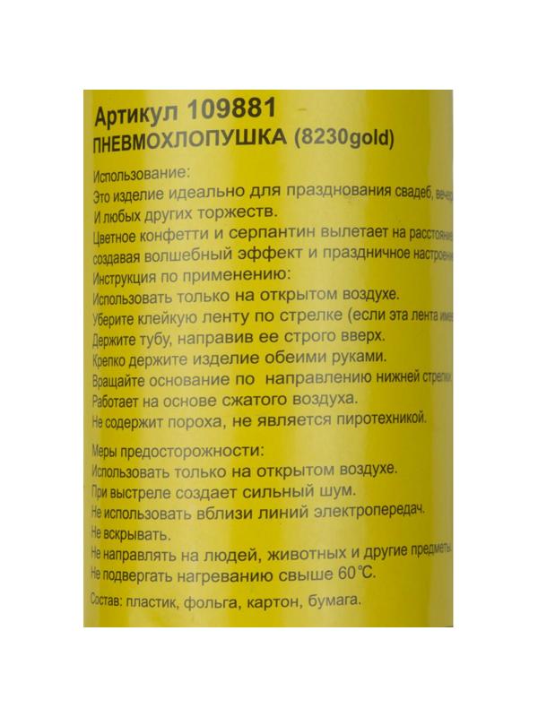 Пневмохлопушка в пластиковой 30см тубе Золотое конфетти 109881