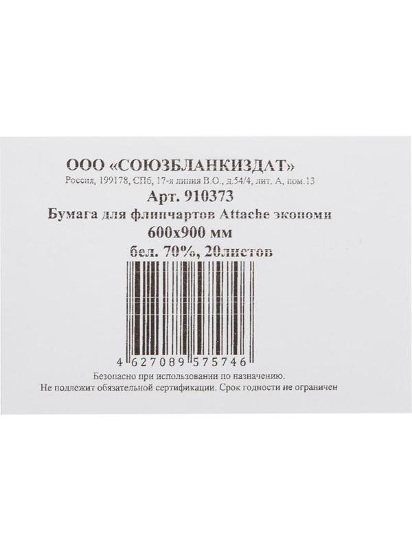 Бумага для флипчартов блок 600х900 белый(70%) 20 л. Attache экономи 60гр.
