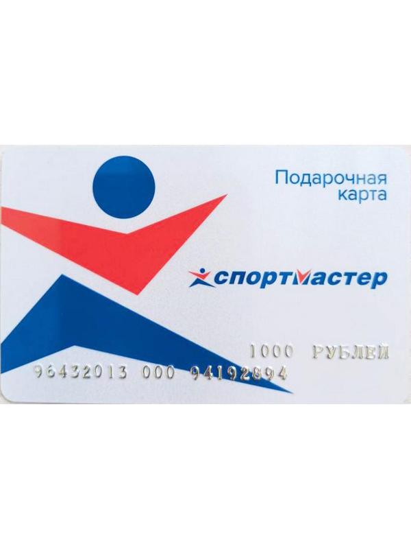 Карта подарочная Спортмастер 1000р