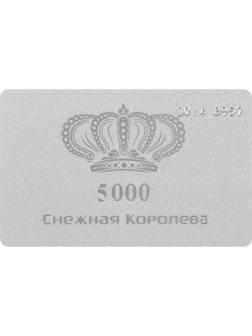 Карта подарочная Снежная королева 5000р