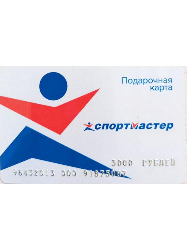 Карта подарочная Спортмастер 3000р