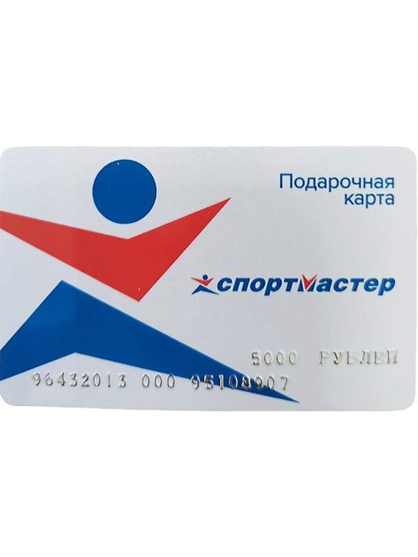 Карта подарочная Спортмастер 5000р