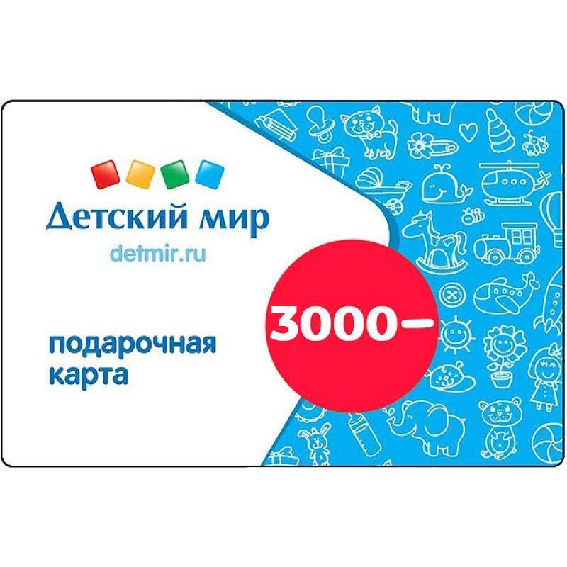 Карта подарочная Детский мир 3000р