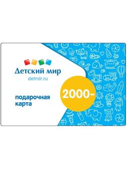 Карта подарочная Детский мир 2000р