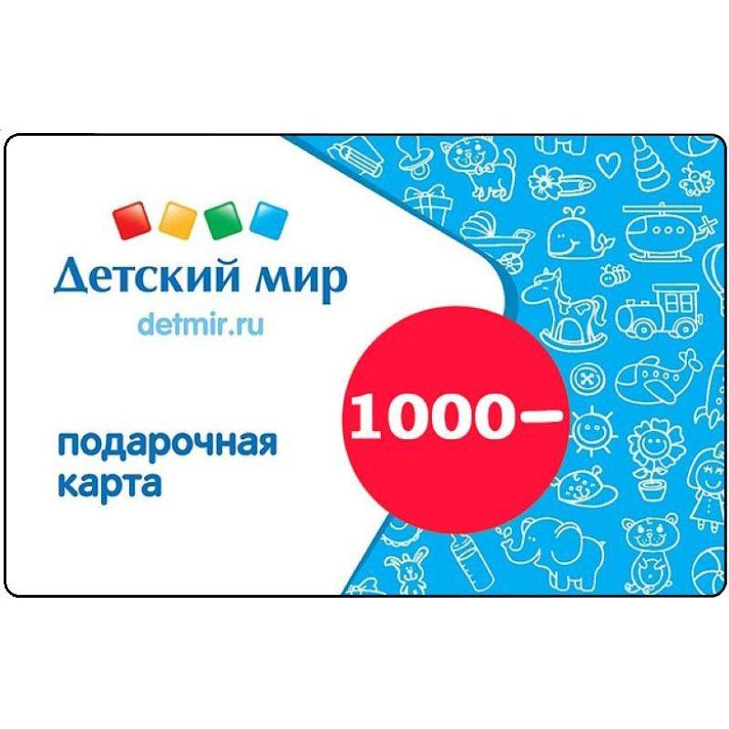 Карта подарочная Детский мир 1000р