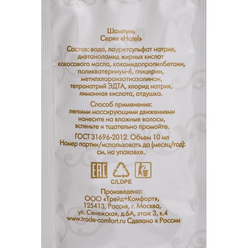 Шампунь HOTEL , саше 10мл,500шт.
