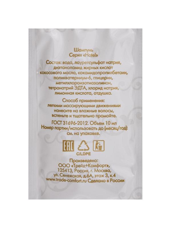Шампунь HOTEL , саше 10мл,500шт.