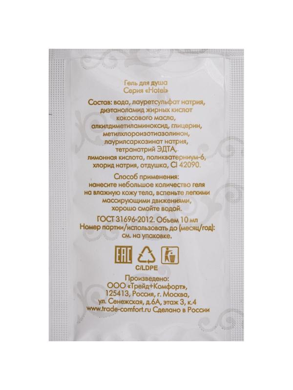 Гель для душа HOTEL Гель д/душа,саше,10мл,500шт.