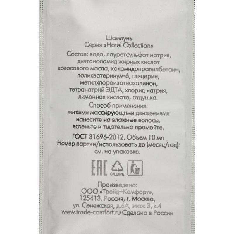 Шампунь HOTEL COLLECTION , саше 10мл,500шт.