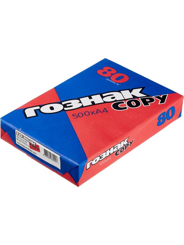 Бумага ГОЗНАК-COPY (А4, марка С, 80 г/кв.м, 500 л)