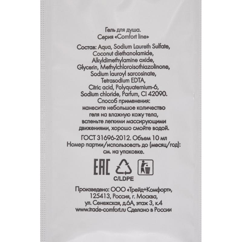 Гель для душа COMFORT LINE,саше 10 мл,500шт.