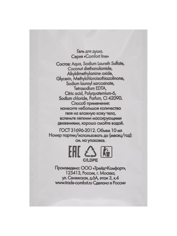 Гель для душа COMFORT LINE,саше 10 мл,500шт.