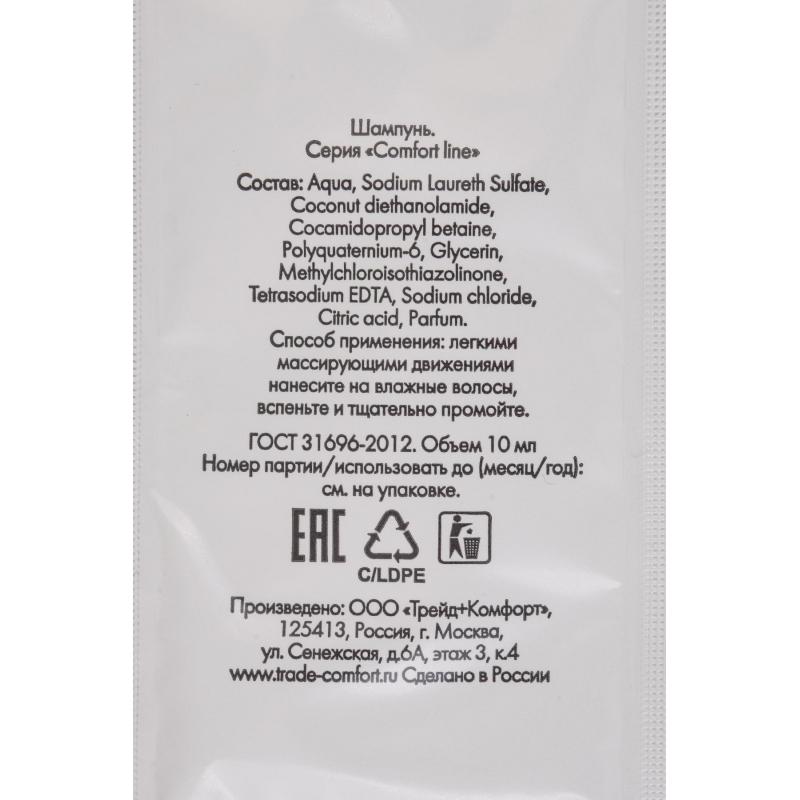 Шампунь COMFORT LINE, саше 10мл,500шт.