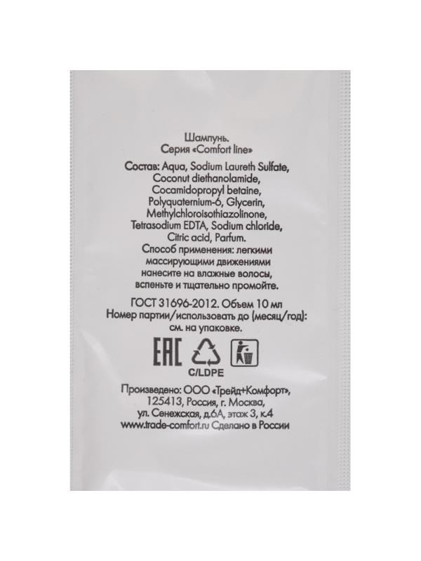 Шампунь COMFORT LINE, саше 10мл,500шт.