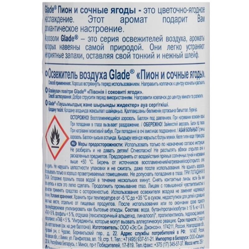 Освежитель воздуха GLADE Пион и сочные ягоды 300мл