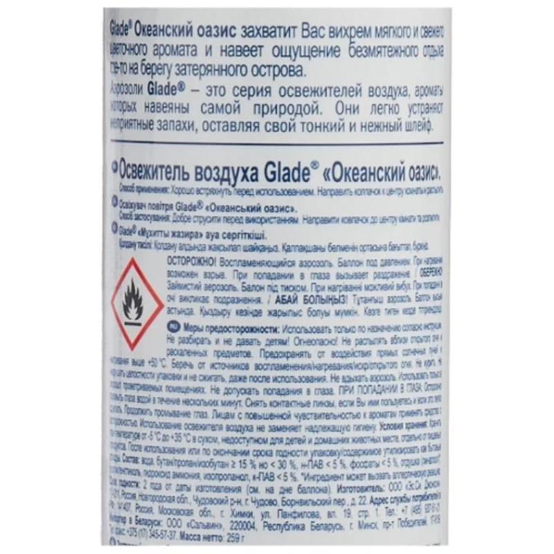 Освежитель воздуха GLADE Океанский оазис 300мл