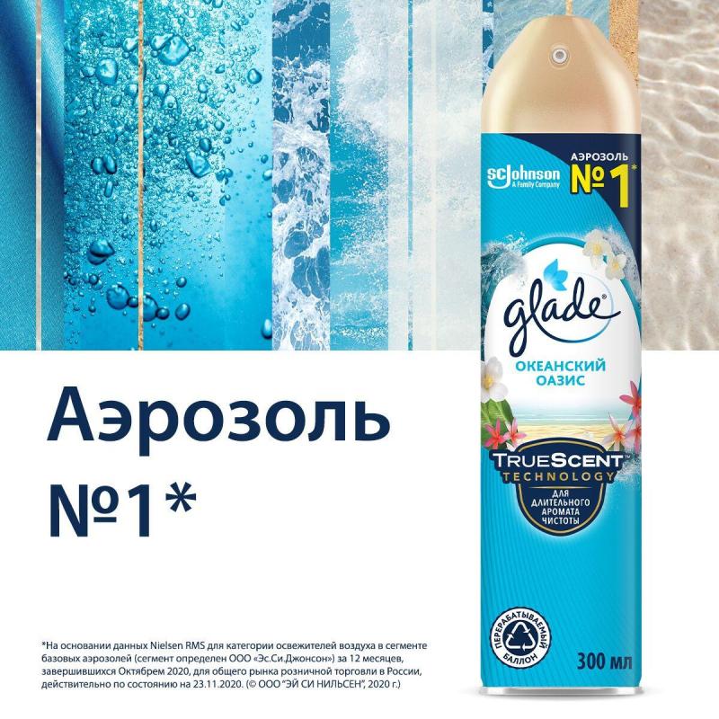 Освежитель воздуха GLADE Океанский оазис 300мл