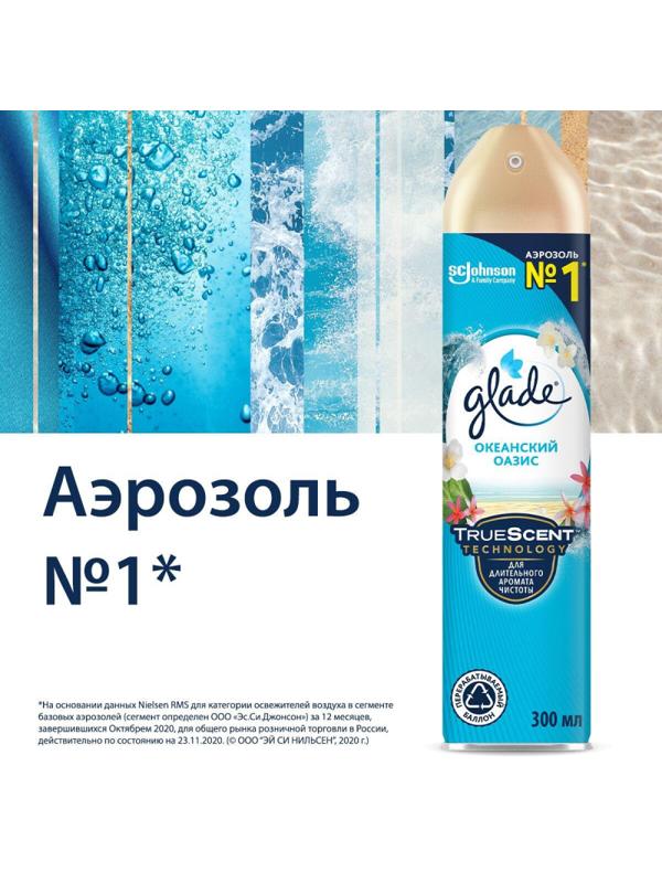 Освежитель воздуха GLADE Океанский оазис 300мл