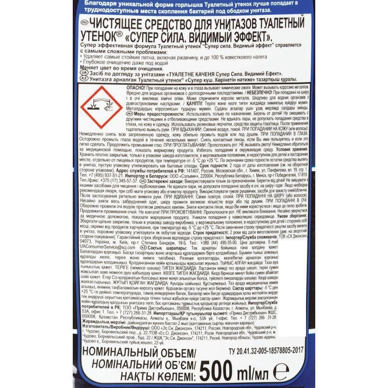 Средство для сантехники УТЕНОК Супер Сила Видимый Эффект 500мл.