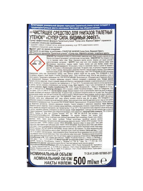 Средство для сантехники УТЕНОК Супер Сила Видимый Эффект 500мл.