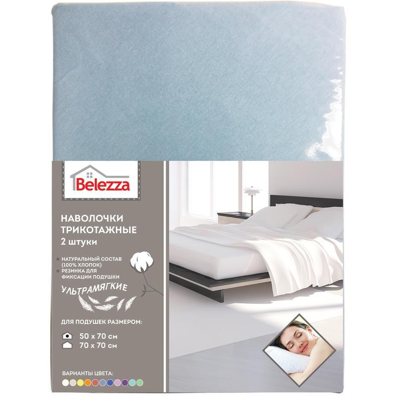 Наволочка на молнии, 50x70см, 2 шт., голубой