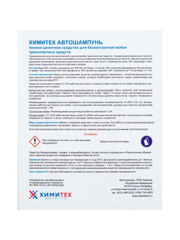 Профхим авто шапмунь д/бесконтактной мойки ХИМИТЕК/Автошампунь,20л