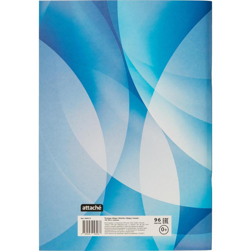 Тетрадь общая А4,96л,кл,скоб,блок-офсет-2 Attache Сфера син/зелен/жел васс