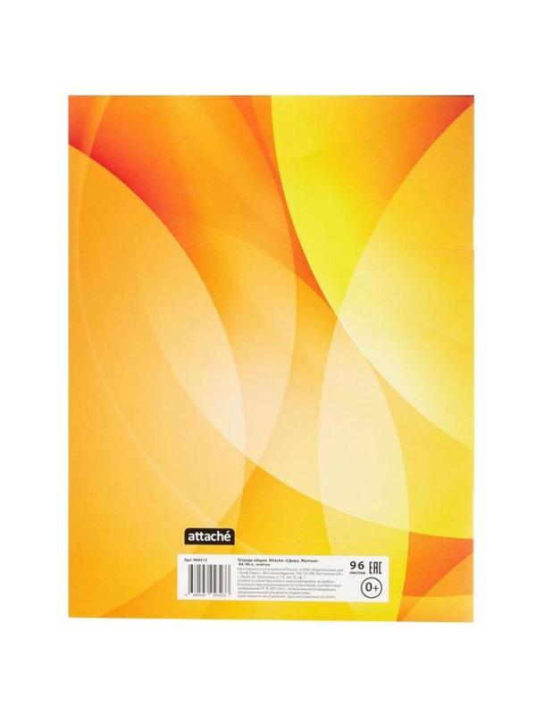 Тетрадь общая А4,96л,кл,скоб,блок-офсет-2 Attache Сфера син/зелен/жел васс