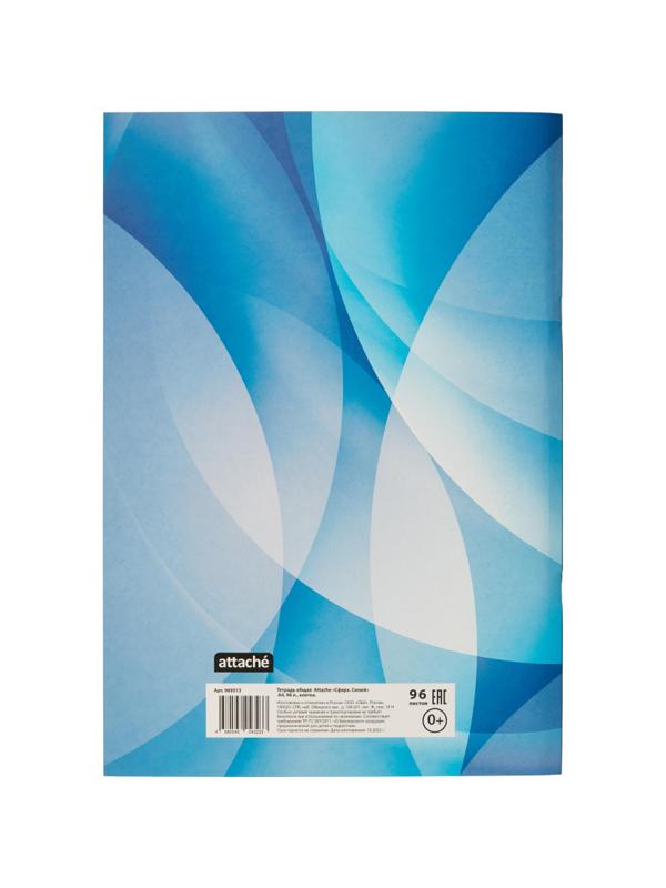 Тетрадь общая А4,96л,кл,скоб,блок-офсет-2 Attache Сфера син/зелен/жел васс