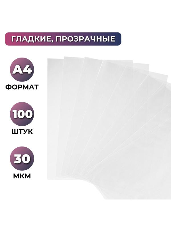 Файл-вкладыш А4 30мкм Attache ,без перфорацией,100 шт