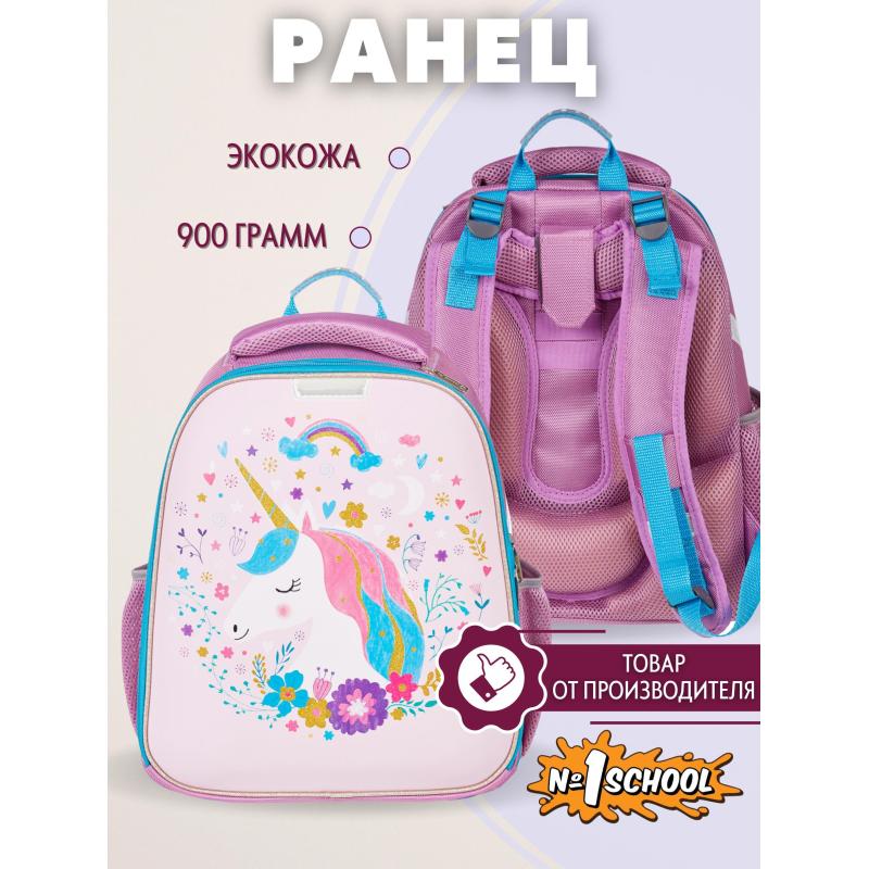 Ранец №1School Basic Единорог, 2 отд., эргоном. спинка, экокожа