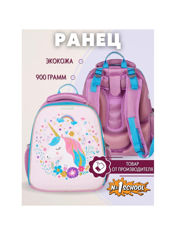 Ранец №1School Basic Единорог, 2 отд., эргоном. спинка, экокожа