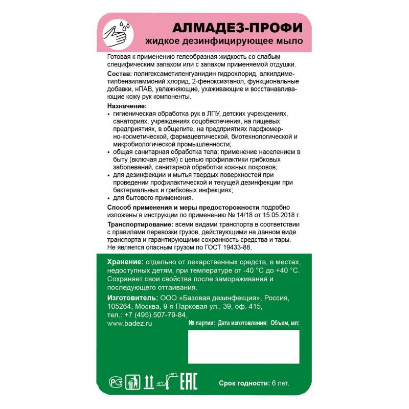 Мыло жидкое дезинф. Алмадез-Профи 1 л (крышка)