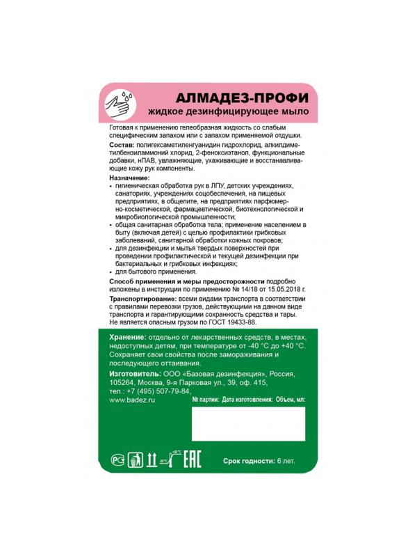 Мыло жидкое дезинф. Алмадез-Профи 1 л (крышка)