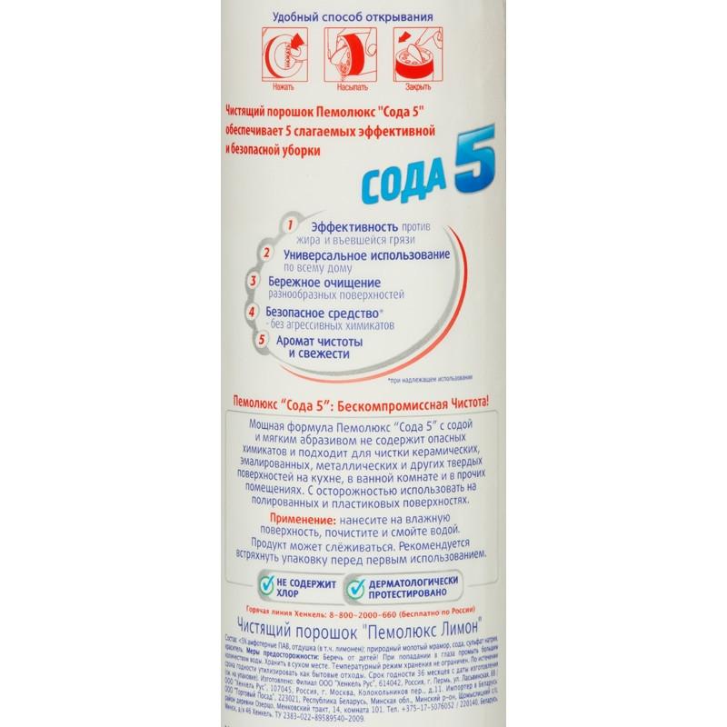 Универсальное чистящее средство ПЕМОЛЮКС порошок 480г Лимон