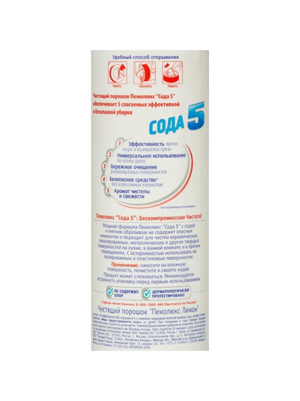 Универсальное чистящее средство ПЕМОЛЮКС порошок 480г Лимон