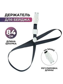 Держатель для бейджа c пластиковым замком черн.  Attache K-1022