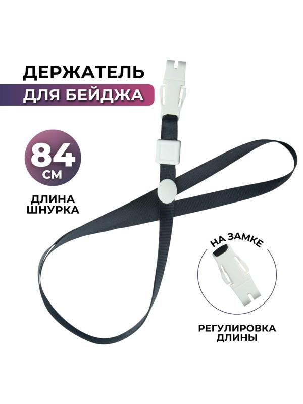 Держатель для бейджа c пластиковым замком черн.  Attache K-1022