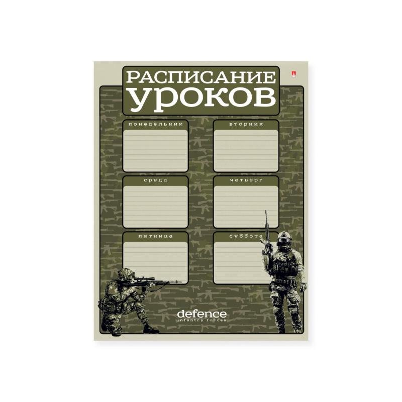 Расписание уроков А4,1л, 4 ВИДА 2-017