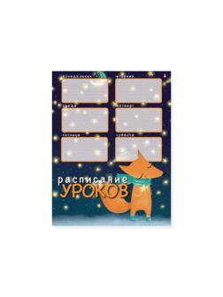 Расписание уроков А4,1л, 4 ВИДА 2-017