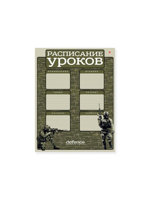 Расписание уроков А4,1л, 4 ВИДА 2-017
