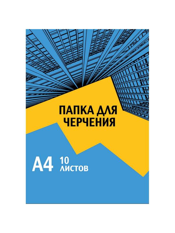 Папка для черчения №1School А4,10л,180гр/м2 Urban Blue