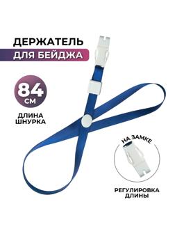 Держатель для бейджа c пластиковым замком синий  Attache K-1022