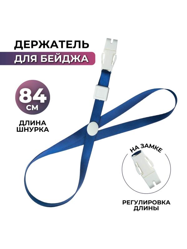 Держатель для бейджа c пластиковым замком синий  Attache K-1022