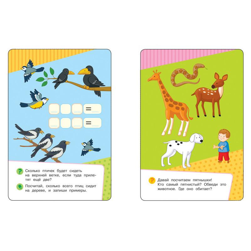 Набор развивающий Умные Карточки Дошкольная математика. 35800