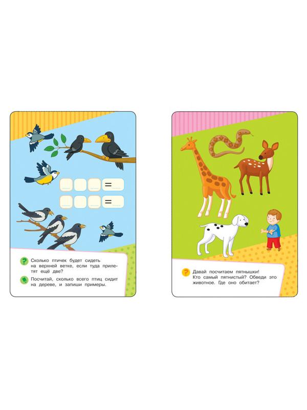 Набор развивающий Умные Карточки Дошкольная математика. 35800